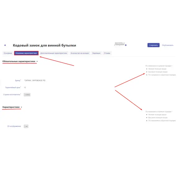 Идеальный каталог характеристик для маркетплейса, фото , MAURISWEB.RU 3