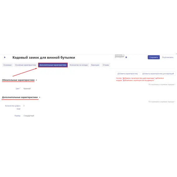 Идеальный каталог характеристик для маркетплейса, фото , MAURISWEB.RU 4