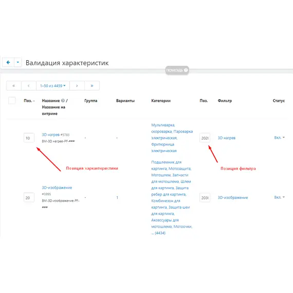 Идеальный каталог характеристик для маркетплейса, фото , MAURISWEB.RU 5