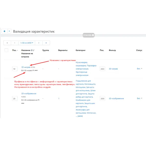 Идеальный каталог характеристик для маркетплейса, фото , MAURISWEB.RU 6