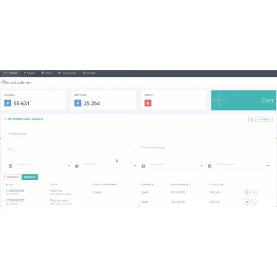 runCRM - система управления доставкой маркетплейса CS-Cart Multi-Vendor, фото , MAURISWEB.RU 6