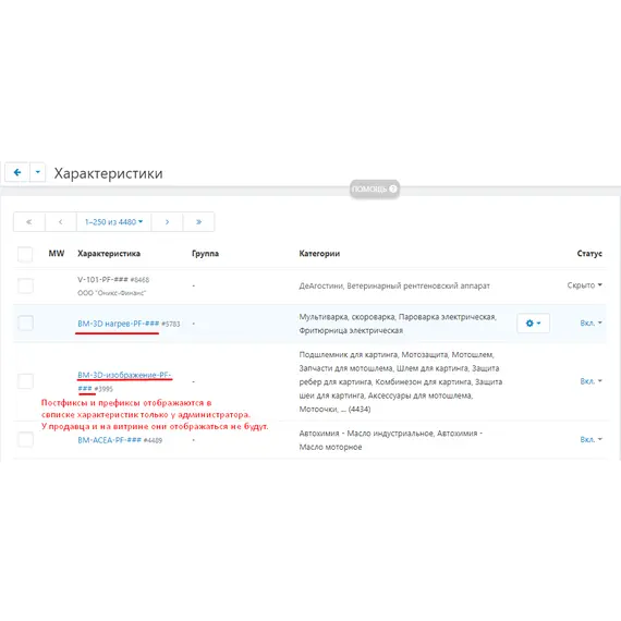 Идеальный каталог характеристик для маркетплейса, фото , MAURISWEB.RU 7