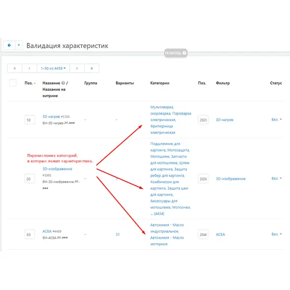 Идеальный каталог характеристик для маркетплейса, фото , MAURISWEB.RU 8