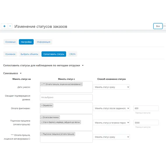 Автоматические сценарии изменения статуса заказа на платформе для CMS CS-Cart Интернет-Магазина и Маркетплейса, Тип лицензии: Multi-Vendor Rus Plus, фото , MAURISWEB.RU 4