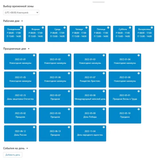 Производственный календарь и учет рабочего времени, Тип лицензии: CS-Cart Free, Standard, фото , MAURISWEB.RU 2