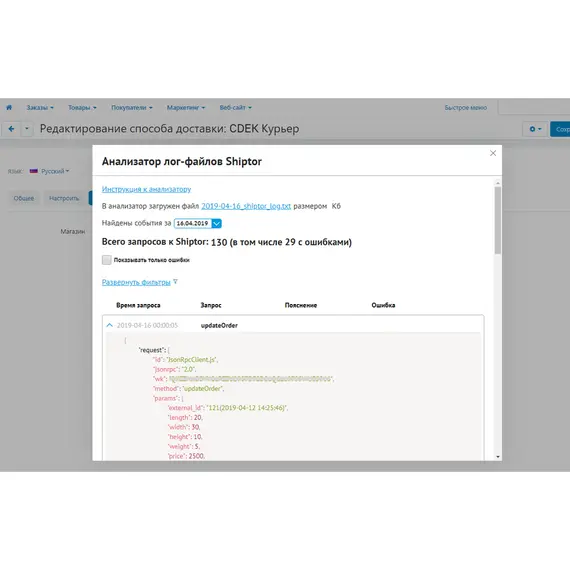 Shiptor – логистическая платформа  «Сбербанк» - Сбер Логистика, Тип лицензии: CS-Cart Free, Standard, Количество доменов: 1 домен, фото , MAURISWEB.RU 6