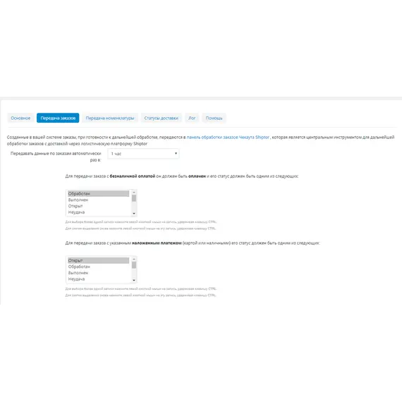Shiptor – логистическая платформа  «Сбербанк» - Сбер Логистика, Тип лицензии: CS-Cart Free, Standard, Количество доменов: 1 домен, фото , MAURISWEB.RU 7